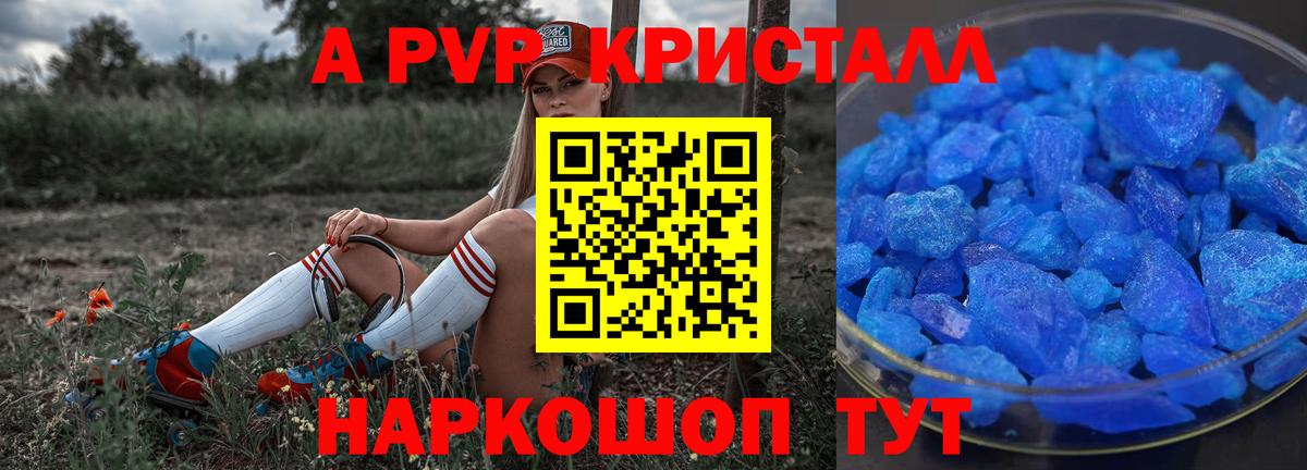 A-PVP VHQ Котельники