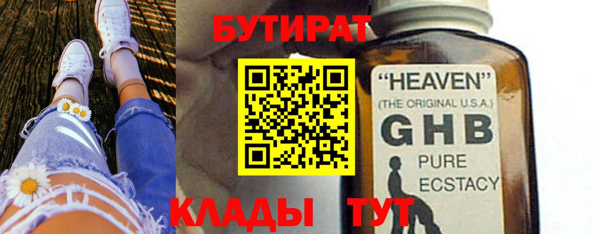 Котельники  Бутират бутандиол  Вход с VPN 