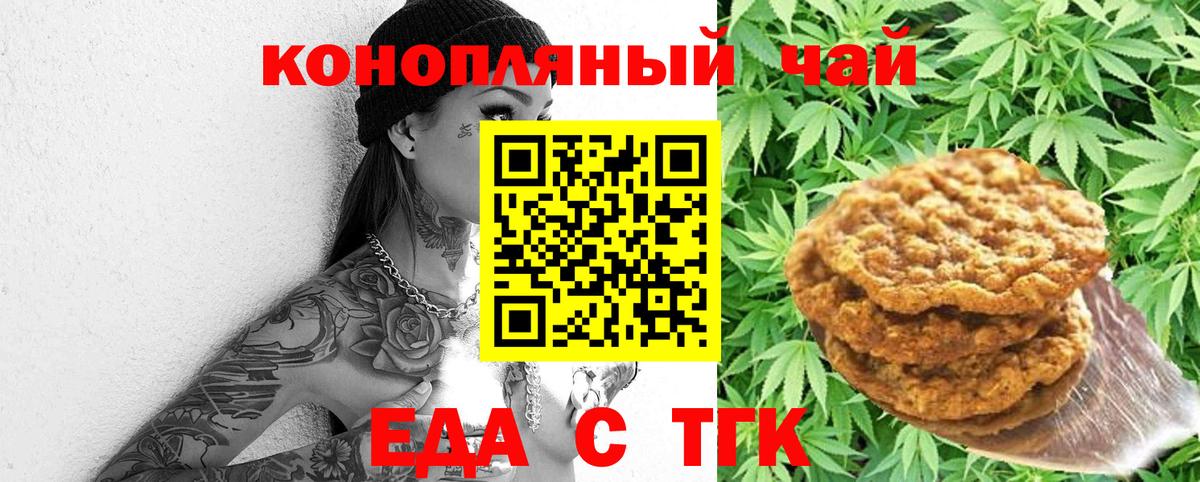 Печенье с ТГК марихуана  Вход с VPN  Котельники 