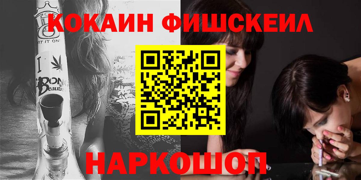 КОКАИН FishScale Котельники