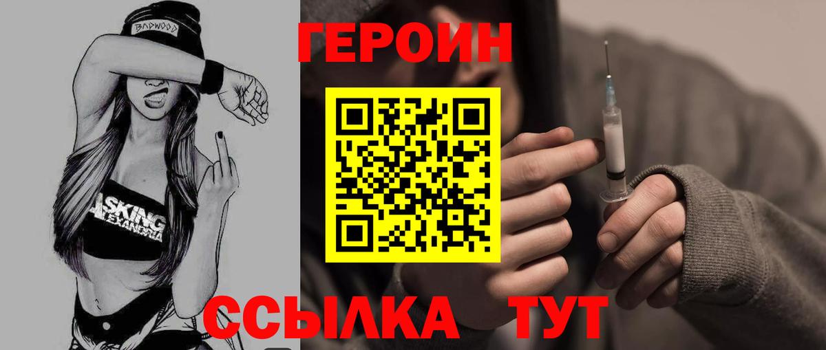 ГЕРОИН белый Котельники