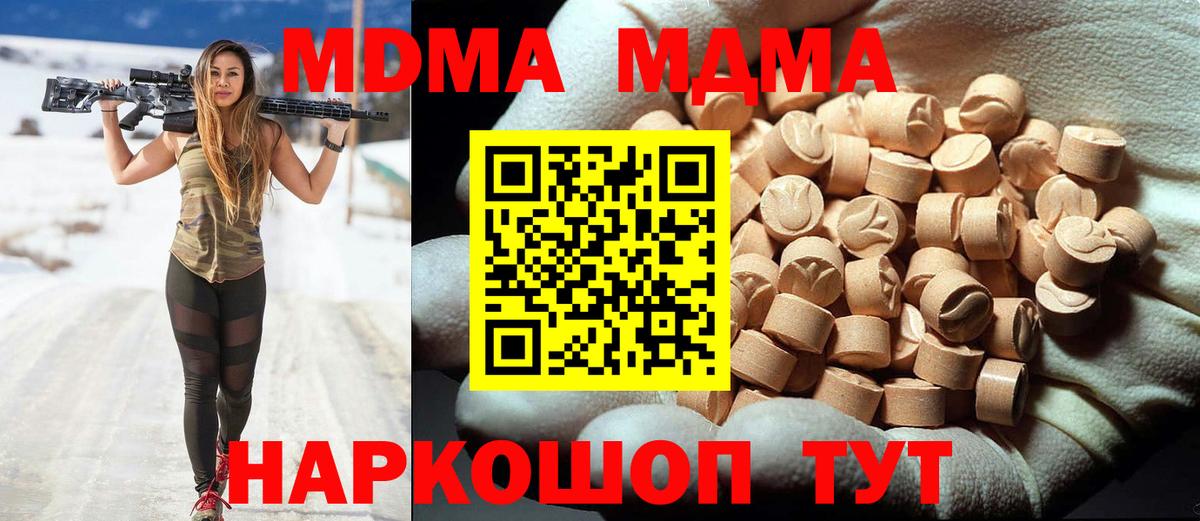 МДМА Molly  МДМА VHQ  Котельники  Вход с VPN 