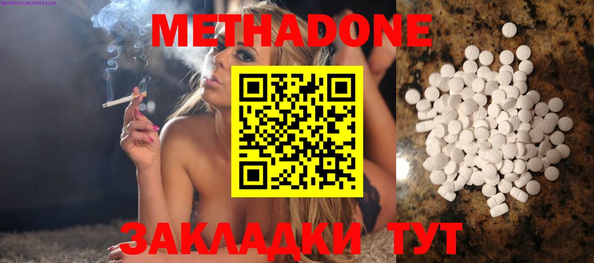 Котельники  МЕТАДОН белоснежный  Вход с VPN 